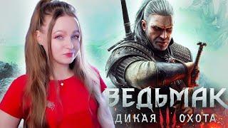 СТРИМ   THE WITCHER 3: WILD HUNT Прохождение На РУССКОМ  Ведьмак 3: Дикая Охота Обзор #1