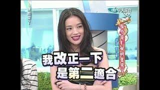 2011.02.03康熙來了完整版　超夯電影女明星來了