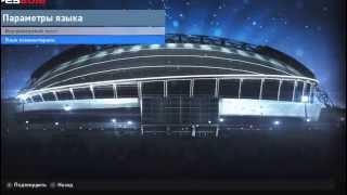 УСТАНОВКА РУССКИХ КОММЕНТАТОРОВ  НА PES 2016