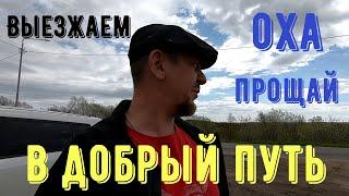 Состояние дороги ОХА - Южно-Сахалинск Эпизод I Оха - Ноглики Дороги Сахалина