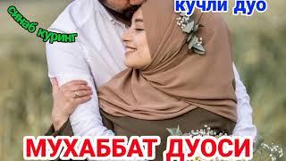 СЕВГИ ДУОСИ ХАР КУНИ ТИНГЛАБ АЛЛОХДАН СУРАНГ