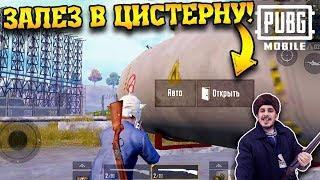 ТОП 3 НЫЧКИ в пубг мобайл (Эрангель, Военная база Сосновка) | PUBG Mobile