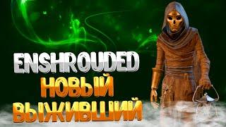 Enshrouded  ЗАЛЫ УМЕРТВИЙ / ГДЕ НАЙТИ КОЛЛЕКЦИОНЕРА / НОВЫЙ ВЫЖИВШИЙ КОЛЛЕКЦИОНЕР / HOLLOW HALLS