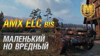 AMX ELC Bis. Самые простые 3 отметки