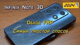 FRP Infinix Note 30 Обход Самый простой способ 2024 #ха+