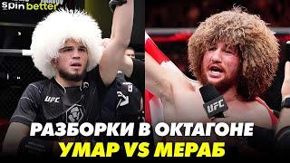 UFC 311: Умар vs Мераб. Разборки в октагоне!