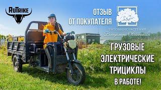 Грузовые трициклы Rutrike в работе! Питомник растений Владимира Овчинникова