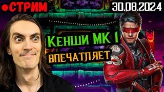 Играем за Кенши МК 1 в башне Безумия и проходим Крипту в Mortal Kombat Mobile