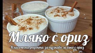 Мляко с ориз . Мляко с ориз рецепта