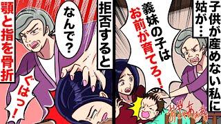 ＤＱＮ義妹が16歳で妊娠した途端に子供が埋めない私に姑「子なしの不良品嫁が代わりに育てとけ。拒否するなら出てって」と顎と指の骨を折った→私「お望み通り出て行きますねw」後日、ざまあな結果に...