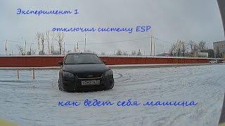 1кЧто будет если отключить ESP зимой=What Happens if turn off ESP system on winter