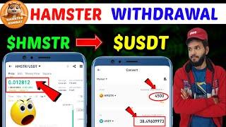 Hamster $HMSTR  Token Withdrawal Start  | Hamster withdrawal in bank account| Hamster Airdrop out