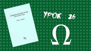 Урок 26 – Греческая лирическая поэзия – Учебник по древнегреческому (Вольф, ГЛК Шичалина)