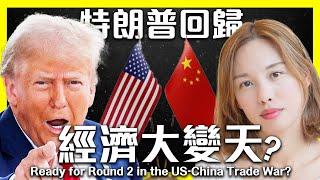 Are You Ready for Round 2 in the US-China Trade War?