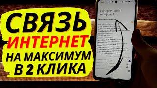 Как Улучшить СИГНАЛ Сотовой СВЯЗИ и МОБИЛЬНОГО Интернета? | ЭТО ДЕЙСТВИТЕЛЬНО РАБОТАЕТ!