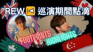 快閃回帶巡演期間精彩點滴Footprints/Highlights #姜濤 #keungto #concerttour