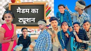 ट्यूशन वाली मैडम || Tyusan Wali Madam || Mohit  || Riya