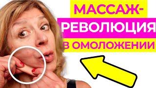 Об ЭТОМ молчат косметологи | ПЛАСТИК- массаж  полностью заменяет ПЛАСТИЧЕСКОГО ХИРУРГА.