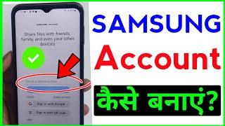 Samsung account kaise Banaye. How to create Samsung account.