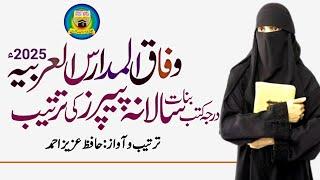 wifaq ul madaris banat date sheet 2025 | وفاق المدارس بنات کی جدول ڈیٹ شیٹ