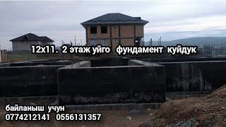 2023 фундамент усталар бетондун кубу канча #ош #фундамен#усталар