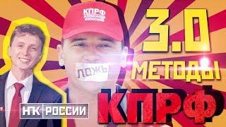 МЕТОДЫ КПРФ / Как Александр Колосков людей оболгал #ПровокаторыАртема №3.0 (Колосков/Кириленко)