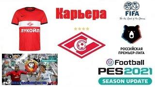 eFootball PES 2021 Season Update  Карьера за Спартак #15