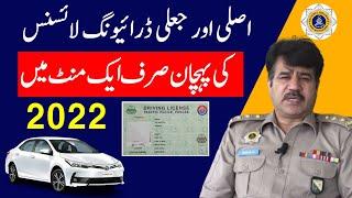 How to check Driving Licence Verification in Pakistan | How to verify driving license