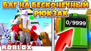 СИМУЛЯТОР ОТКРЫТИЯ ПОДАРКОВ! БАГ НА БЕСКОНЕЧНЫЙ РЮКЗАК ROBLOX Present Simulator