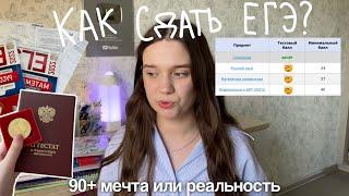 Как Я Готовилась к ЕГЭ 2022 / Как я готовилась к ЕГЭ: Русский, Профильная Математика, Инфа