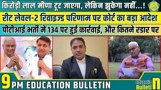 Education Nagari के Education Bulletin में शिक्षा जगत की बड़ी ख़बरें The Nagari Media| #newsbulletin