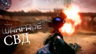 Warface: СВД - Снайперская Винтовка Драгунова