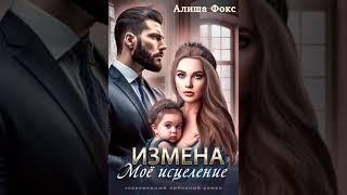 Аудиокнига Любовный роман - Любовное фэнтези #2490