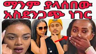 በ Talak podcast ሳምሪ ጉድ ዘረገፈች ጂጂ ኪያ gege kiya መልስ ሰጠች fani samri መጡ|ሩሀማ በ Eyita Tv መጣች|ሀብታሙ|jiji kiya