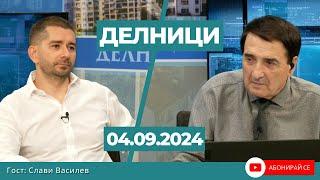 Слави Василев: С Пеевски в парламента - НС не трябва да се занимава с промени на конституцията