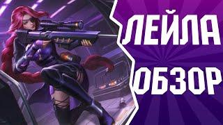 гайд на лесли 2023  лучший обзор | Mobile Legends