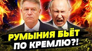  7 МИНУТ НАЗАД! МОСКВА В ПАНИКЕ! РУМЫНИЯ УНИЧТОЖАЕТ ПУТИНСКИЙ РЕЖИМ! РУМЫНИЯ ПОЙДЁТ НА РОССИЮ?!