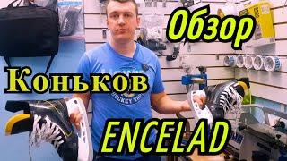 Обзор коньков V76 Encelad