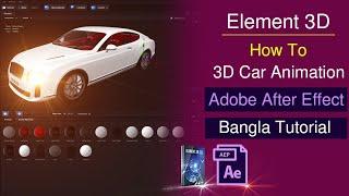 Adobe After Effects 3D Car Animation Element 3D Bangla Tutorial Asha Digital Studio