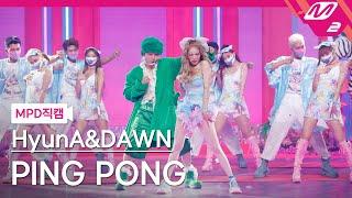 [MPD직캠] 현아&던 직캠 8K 'PING PONG' (Horizontal Ver.) (HyunA&DAWN FanCam) | @MCOUNTDOWN_2021.9.9