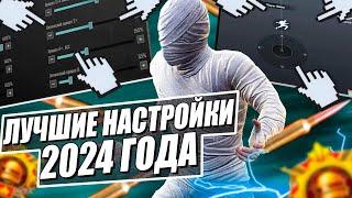 ЛУЧШИЕ НАСТРОЙКИ УПРАВЛЕНИЯ И ЧУВСТВИТЕЛЬНОСТЬ PUBG MOBILE