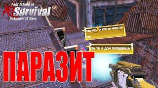ПАРАЗИТ - СОЛО ВЫЖИВАНИЕ НА СТАНДАРТНОМ СЕРВЕРЕ Ч3 Last Island of Survival #rustmobile