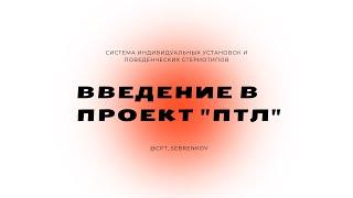 Введение в проект "Полное типирование личности". Описание характера и поведения