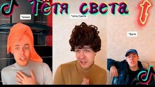 Тётя Света 1 серия