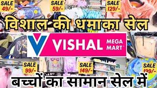 Vishal Mega Mart Offers Today // Vishal Mega Mart Kids Collection // Vishal Mega Mart Today Offer