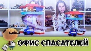 Щенячий Патруль (Paw Patrol) - Офис спасателей | Обзор Большого игрового набора