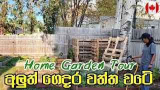 අලුත් ගෙදර වත්ත වටේ රවුමක් | Garden Tour 2024 | සිංහල Canada Sinhala Vlogs @SehaVlogs |Sinhala