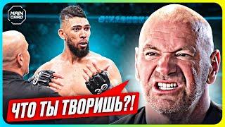 ТОП 10 Боев UFC Разозливших Дану Уайта @Main_Card