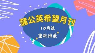 月刊開箱｜no.307 轉個彎，不一樣⤴️