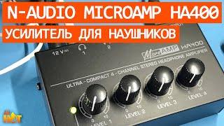 Усилитель для наушников N-Audio MicroAmp HA400, неплохая копия Behringer за 14$